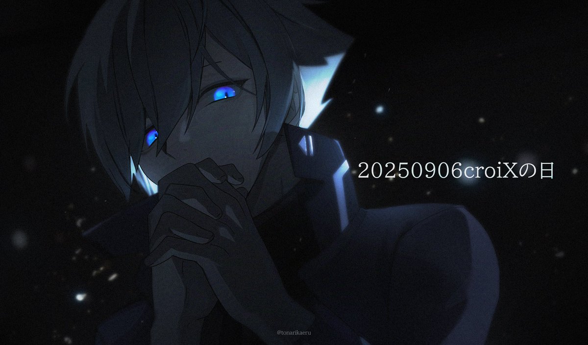 ハッピークロワの日
#croiXの日