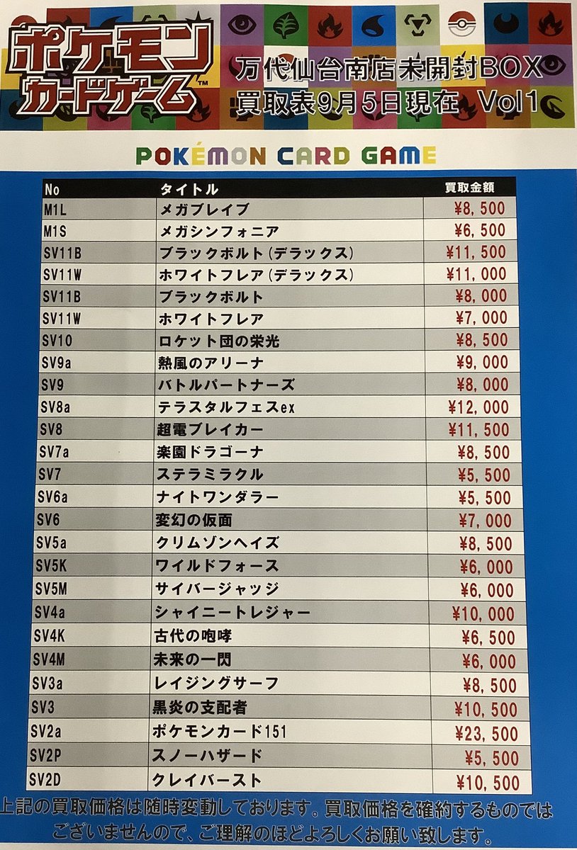 ポケカ未開封BOX買取表更新しました‼️ 是非当店までお持ちください