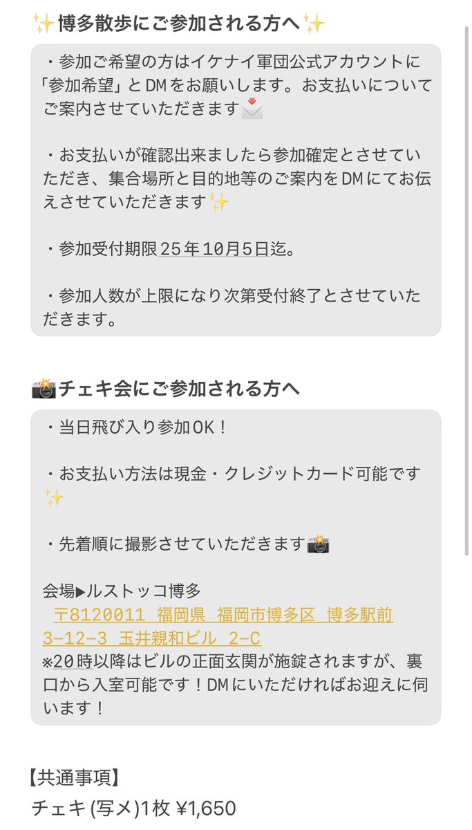ikenaikankei_'s tweet photo. ✨福岡・博多ファンミーティング開催✨

詳細お待たせしました！
25年10月12日、イケナイ軍団が博多に現る🌹👻🐕

現地で皆様とお会い出来るのを楽しみにしております！詳細は画像をご覧くださいませ！ https://t.co/tGjimfZPp2