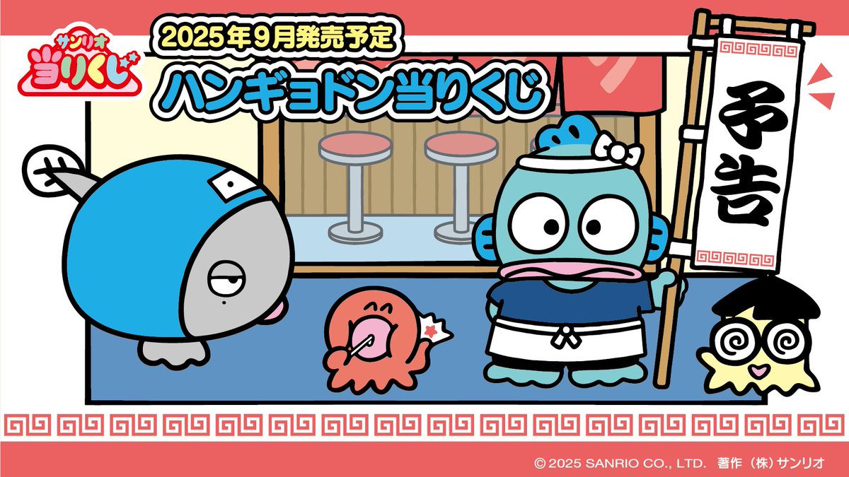 サンリオ「ハンギョドン当りくじ」の新作がローソンなどで本日6日から