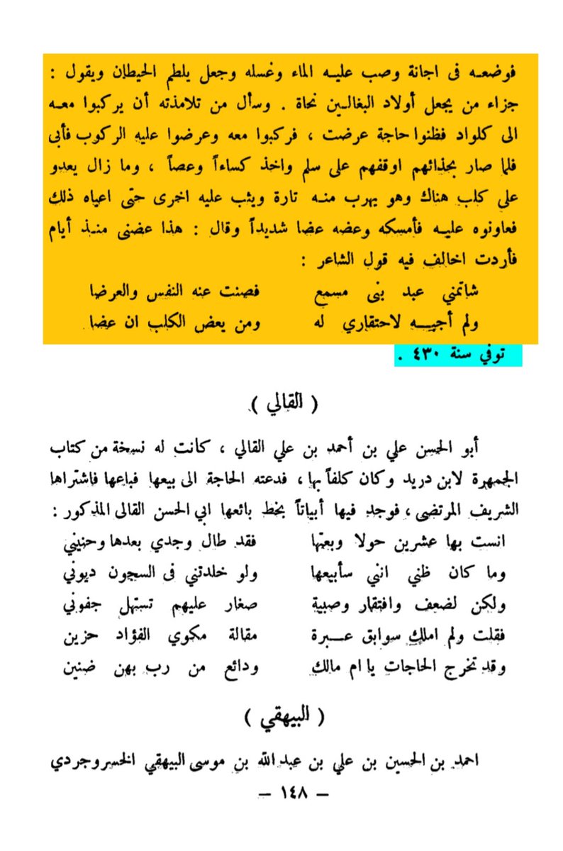 الدلبجي 838هـ 
قال ابو الحسن علي بن عيسى الربعي الزيدي. توفي 430هـ  من اهل بغداد احد ائمة النحو رمي بالجنون وعضه كلب بني المسمع من بكر بن وائل