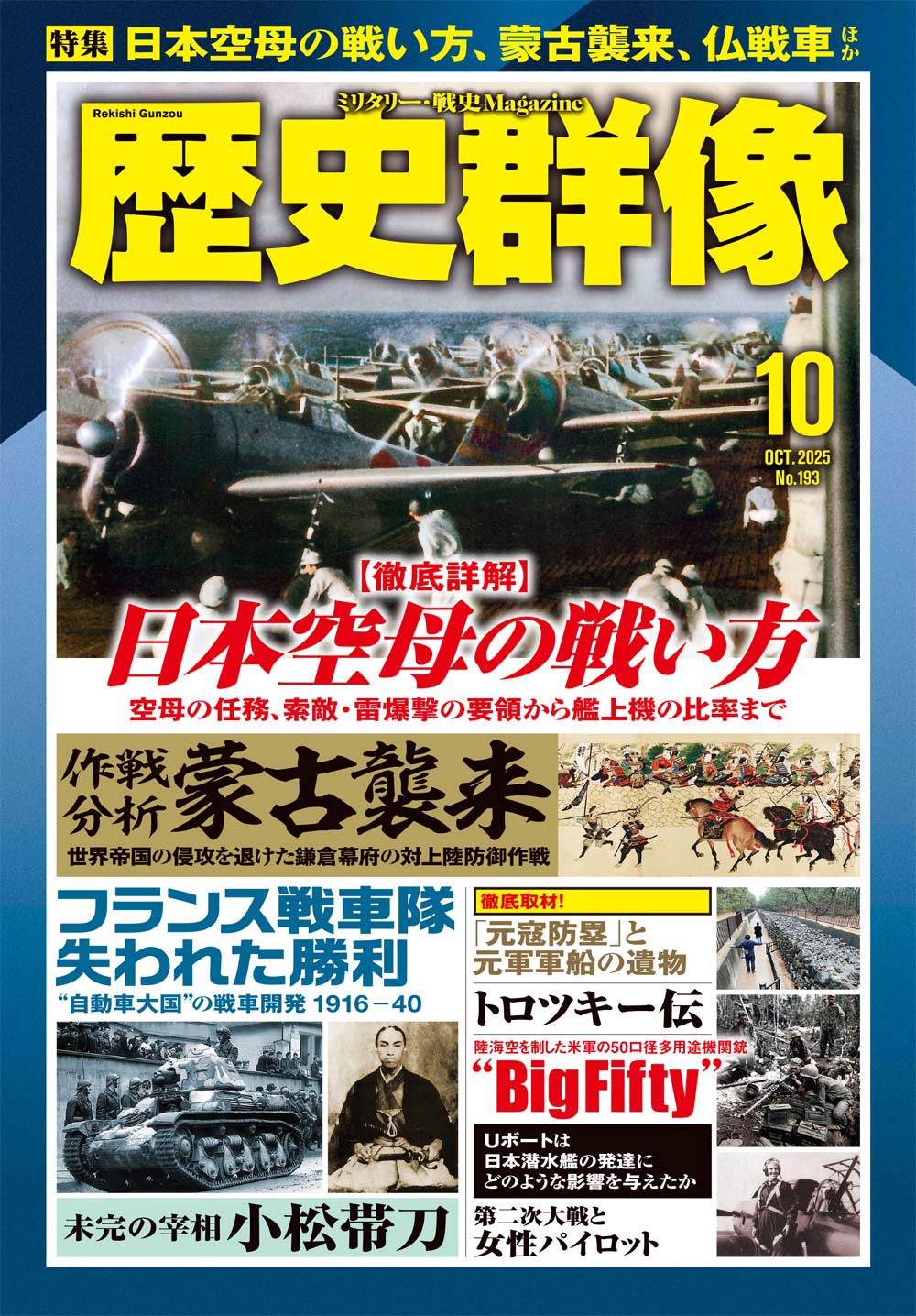 歴史群像63〜75巻 歴史群像｜株式会社ワン・パブリッシング