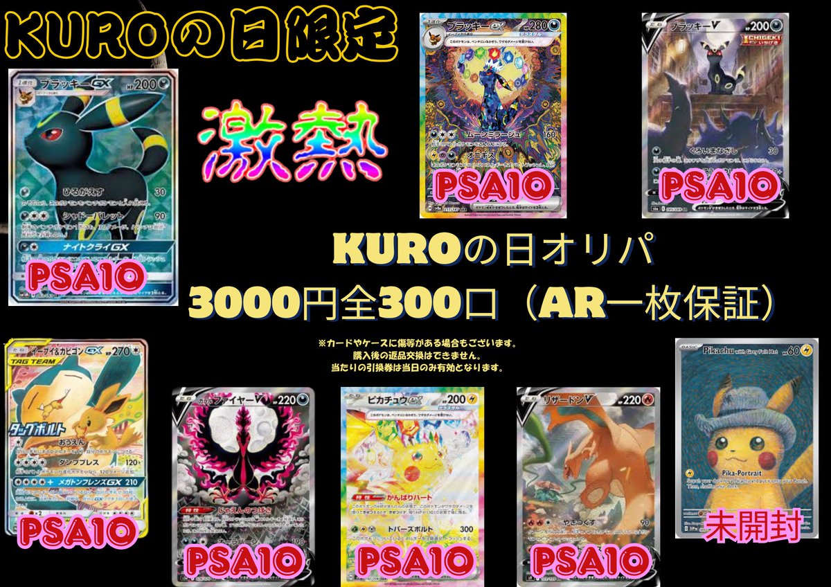 トレカショップKURO大阪日本橋店 tweet media