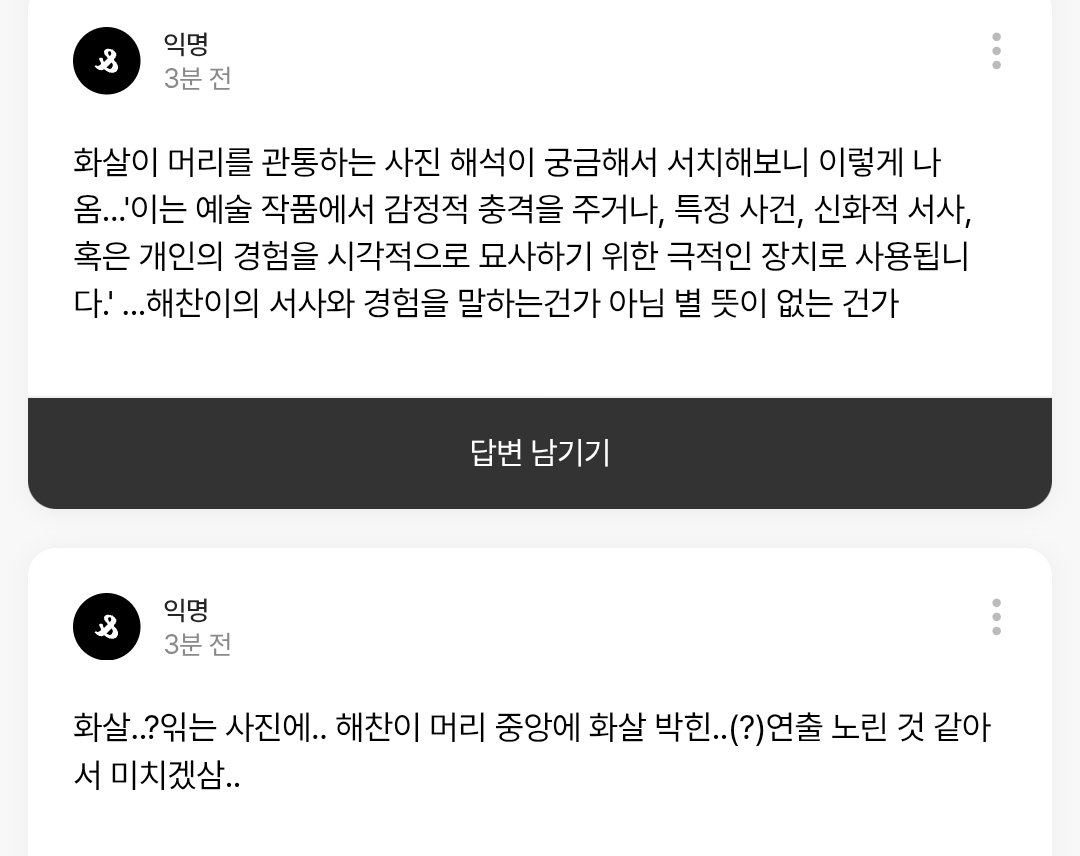 화살 그림 해찬이 머리 관통하듯이 위치시킨거 해석 미쳤고ㅋㅋㅋㅋㅋㅋ