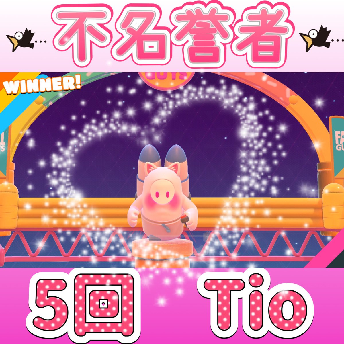 友引配信100回記念‼️
ご視聴、ご参加ありがとうございました🤗
めっちゃ楽しかった💕
Tioさん、初参加？初不名誉おめでとう🎉
懲りずにまた遊びに来てね😘