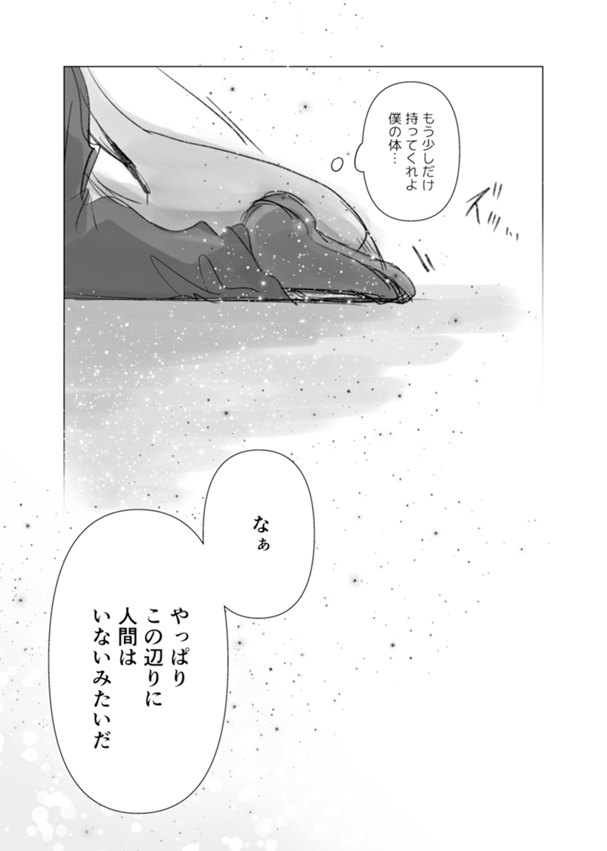 滅びゆく終末世界に、猫1匹と取り残された女の子(5/8) 