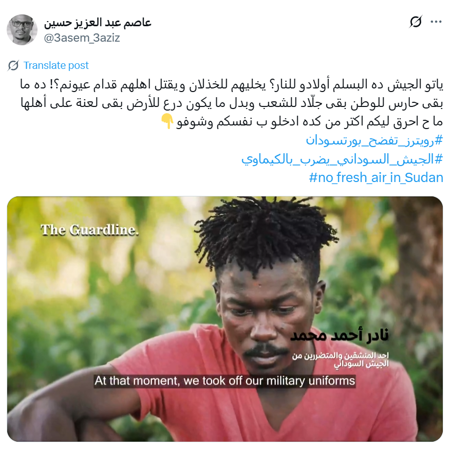 كوثر أحمد (@kwthr_ahmd_95) on Twitter photo الجيش المعرص دا بدل ما يحمي الشعب بقى يذبحو
ونادر أحمد محمد شاهد حي على خيانتهم <a href="/3asem_3aziz/">عاصم عبد العزيز حسين</a>
#الجيش_السوداني_يضرب_بالكيماوي #no_fresh_air_in_Sudan #الجيش_السوداني #الحركة_الإسلامية_جماعة_إرهابية #رويترز_تفضح_بورتسودان #قه_ان #يوم_الجمعه الجيش المعرص دا بدل ما يحمي الشعب بقى يذبحو
ونادر أحمد محمد شاهد حي على خيانتهم <a href="/3asem_3aziz/">عاصم عبد العزيز حسين</a>
#الجيش_السوداني_يضرب_بالكيماوي #no_fresh_air_in_Sudan #الجيش_السوداني #الحركة_الإسلامية_جماعة_إرهابية #رويترز_تفضح_بورتسودان #قه_ان #يوم_الجمعه