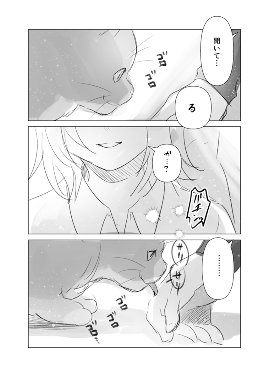 滅びゆく終末世界に、猫1匹と取り残された女の子(7/8) 