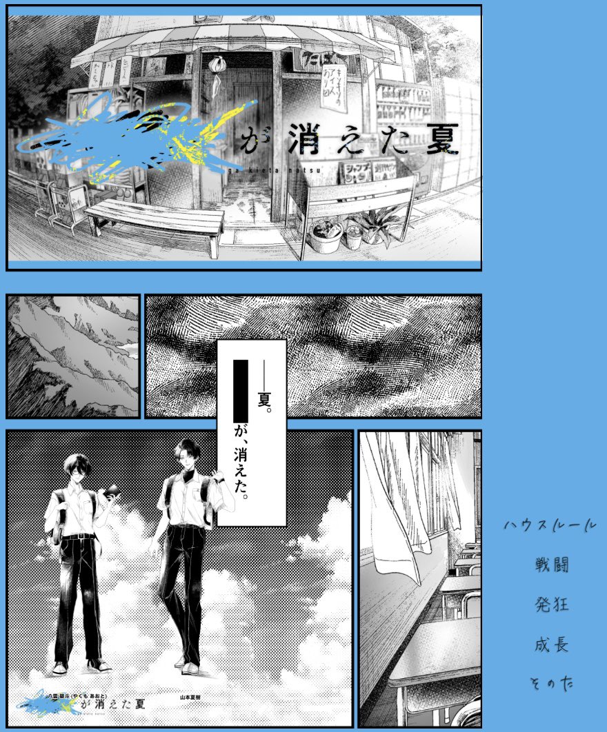 nrt_coc's tweet photo. ███が消えた夏

KP：馬須さん

PC/PL
山本 夏樹/瀬良さん
八雲 碧斗/のるた

──両生還 https://t.co/P5UcGDuqKT