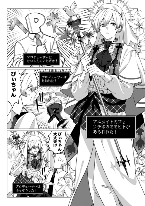 百々人くんに回復魔法かけられたい 