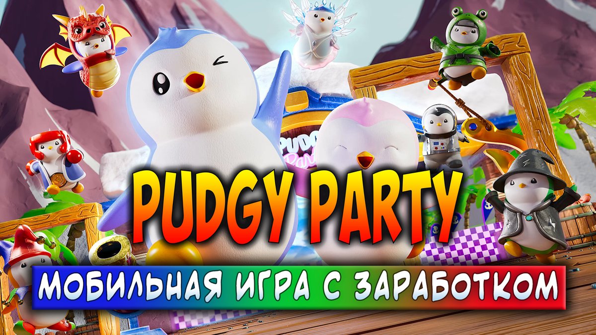 🎉 New video is already on the channel!

👀 Be sure to watch it and start earning!

youtube.com/watch?v=HxvfXX…

#Web3Games #P2E <a href="/PlayPudgyParty/">Pudgy Party</a>