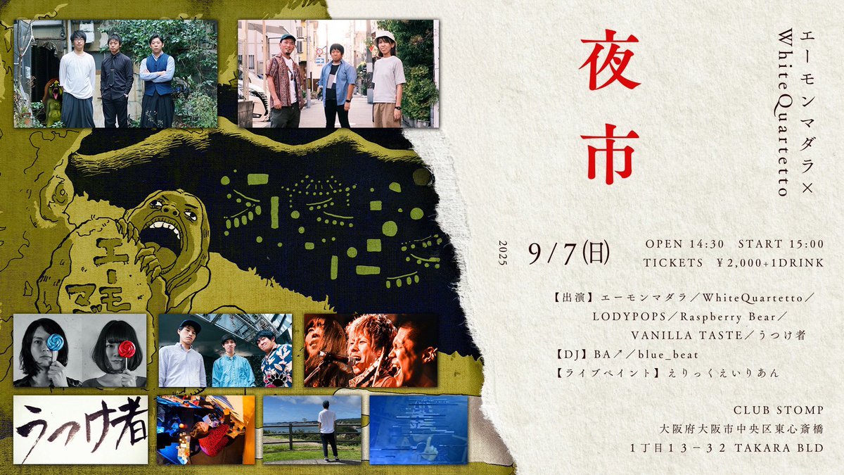 emon_madara's tweet photo. 【夜市】
いよいよ！明日！！待ったなし！！
熱々に楽しんでメルトダウンして令和7年の夏をこの日で終わらせましょう！！！(？)
やるでー！！！！わあぁぁぁぁぁ https://t.co/WtHZ0fQ5TN