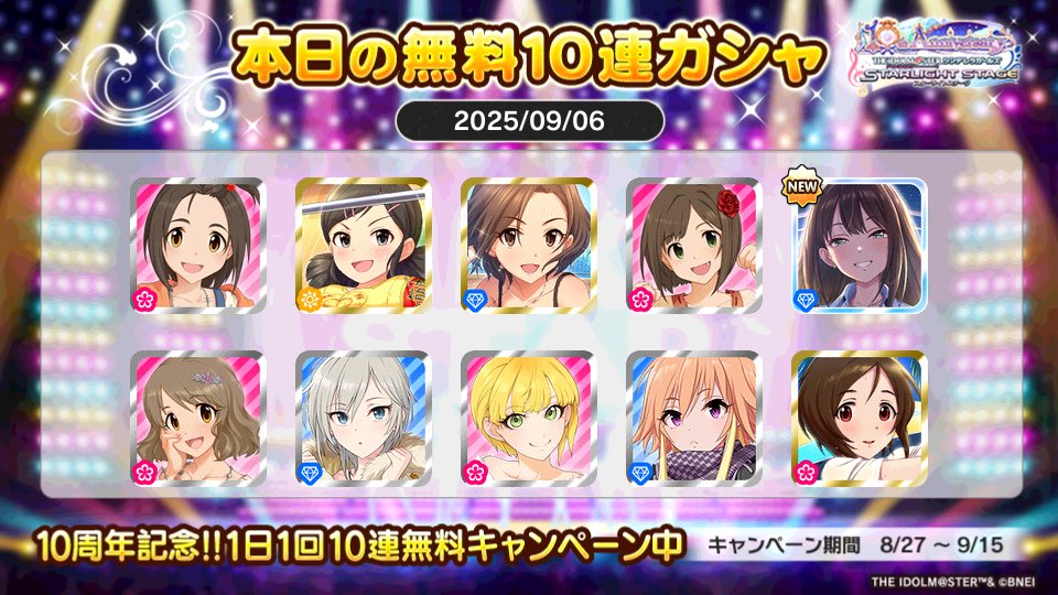 デレステでプラチナオーディションガシャ1日1回10連無料キャンペーン中!!
コンガさんの本日の結果はこちら!!
 #デレステ
 #デレステ10周年
 #デレステ10連ガシャ無料