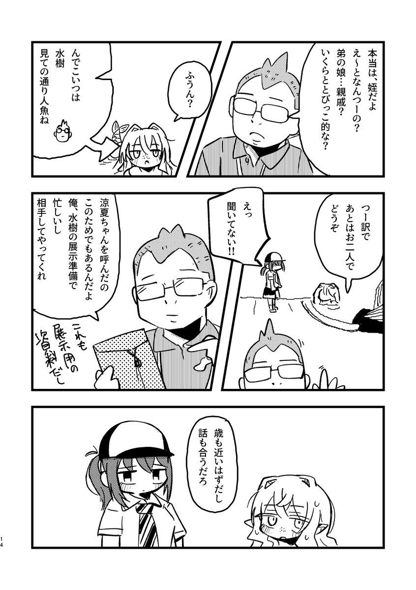 人魚の居る水族館(4/4)
新刊本文54P A5版 700円で頒布します。
K28b 「百萌堂」にてお待ちしております。 