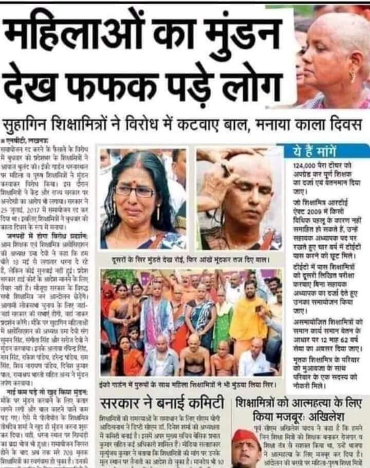 माननीय राष्ट्रपति महोदय यूपी में योगी सरकार में 25 साल से प्राथमिक विद्यालयों में बच्चों को पढ़ाने का कार्य शिक्षामित्र कर रहे हैं और आज योगी सरकार उनका वेतन साल में 11 महीने का 10000 दिया जा रहा है  और योगी सरकार के शोषण की वजह से 12000 से अधिक शिक्षामित्र शिक्षक अब तक मर चुके