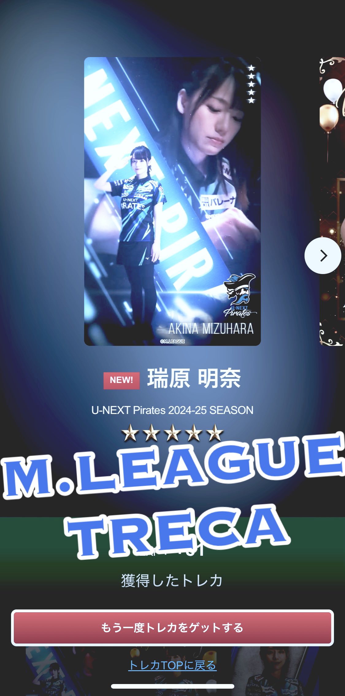 か*を様 最高位戦トレカ　瑞原明奈　レアカード　U-NEXTPirates か*を様 最高位戦トレカ 瑞原明奈 レアカード U-NEXTPirates か*
