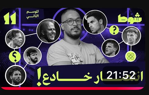 امبارح قعدت أتفرج على حلقة لؤي فوزي أول ما نزلت وكنت مستني أشوف هيقول ايه وكده .. لكن في الحقيقة أنا لما خلصت الحلقة قعدت أسأل نفسي "بس كده؟ هو ده الفيديو؟"

وده لا لشئ إلا لأني حسيت إن الي كتب الحلقة دي مع احترامي الشديد ليه كان تقريبا مستعجل أو اتضغط في التسليم فا كتب الي لحق