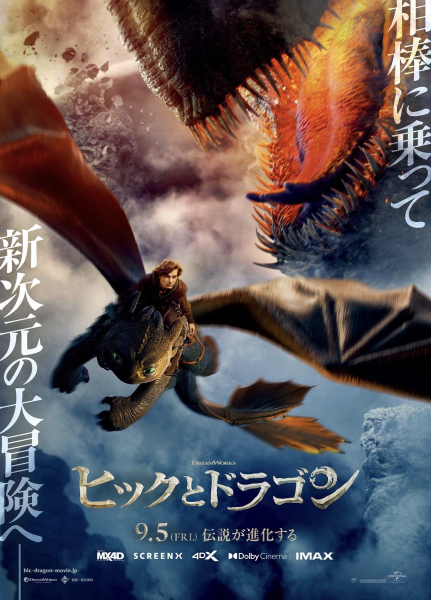 tsukikoimitsu's tweet photo. 「ヒックとドラゴン」見た！こんなに良いとは思ってなくて劇場で度肝抜かれた…。ドラゴンに乗って飛ぶシーンって結構あるけど、他の作品より疾走感がすごくてびっくり。とにかく見るジェットコースターって感じで、上に下にぶんぶん振り回される！トゥースの可愛さも健在で最高だった〜！ https://t.co/k3QQY1E7mk