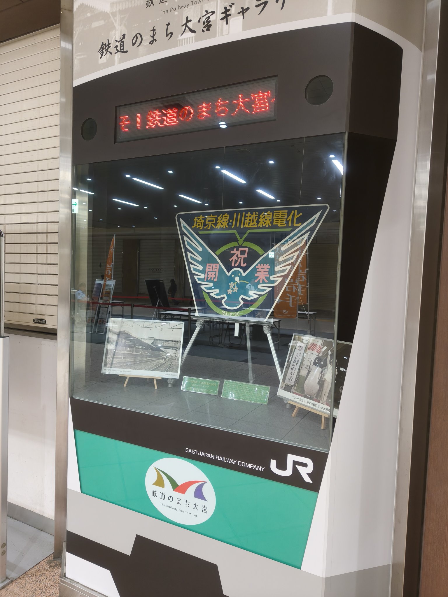 【鉄道部品】埼京線・川越線電化記念ヘッドマーク Yahoo!オークション - 【使用済】 埼京線・川越線電化 60.9.30