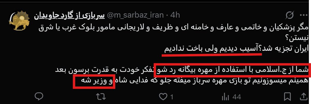 تئوری جدید و صدا خفه کن نوین تایملاین!
"شما از جمهوری اسلامی با مهره بیگانه رد شو"!
بله مهره بیگانه هم ببو کوهی هست که راه رضای خدا موش بگیره و ما را از جمهوری اسلامی رد کنه بعد هم بره خونشون...
نکته جالب اینکه اخیرا دارند جاندازی میکنند که سرباز نه فقط باید فدایی شاه بشه بلکه