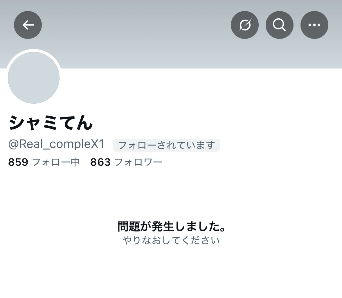 シャミてんさん嘘だよな…？