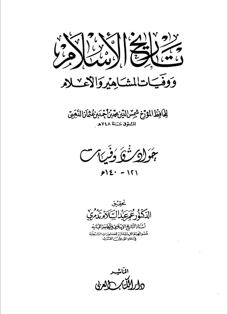 ابن خياط 240هـ الذهبي 784هـ 
في عام 128هـ خرج بسطام بن ليث التغلبي احد بني زيد  بأذر بيجان وقتل عامل مروان وذهب الى بلد بما يزيد عن اربعين رجل 
والى الأن بلد من ضمن ديار بني زيد في العراق