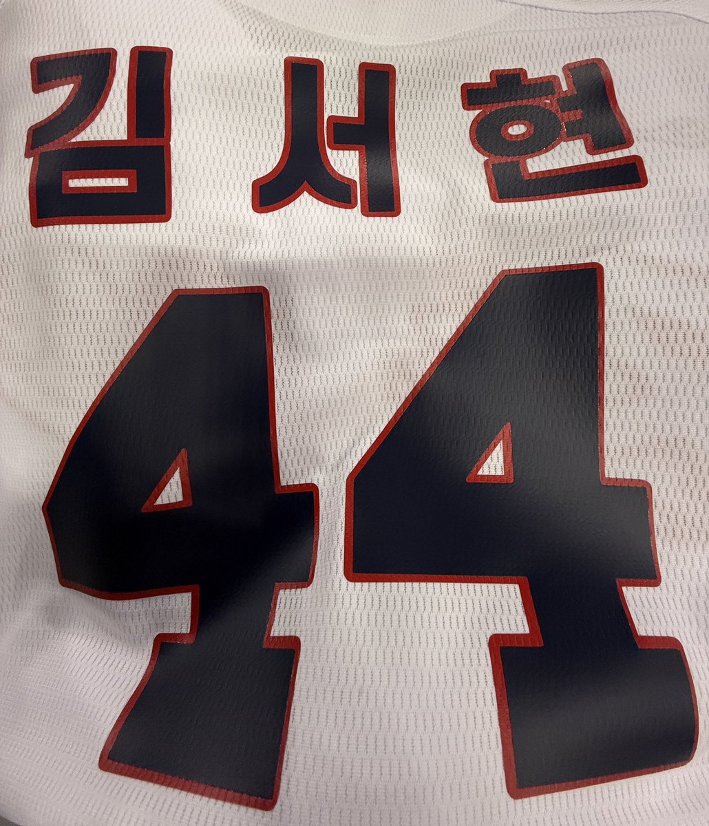 김서현 국대 유니폼