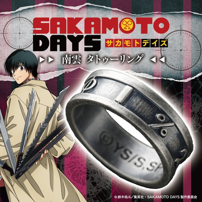 サカモトデイズ　南雲　タトゥーリング 11号 2025年10月発送予定 SAKAMOTO DAYS 南雲 タトゥーリング ▽プレミアム