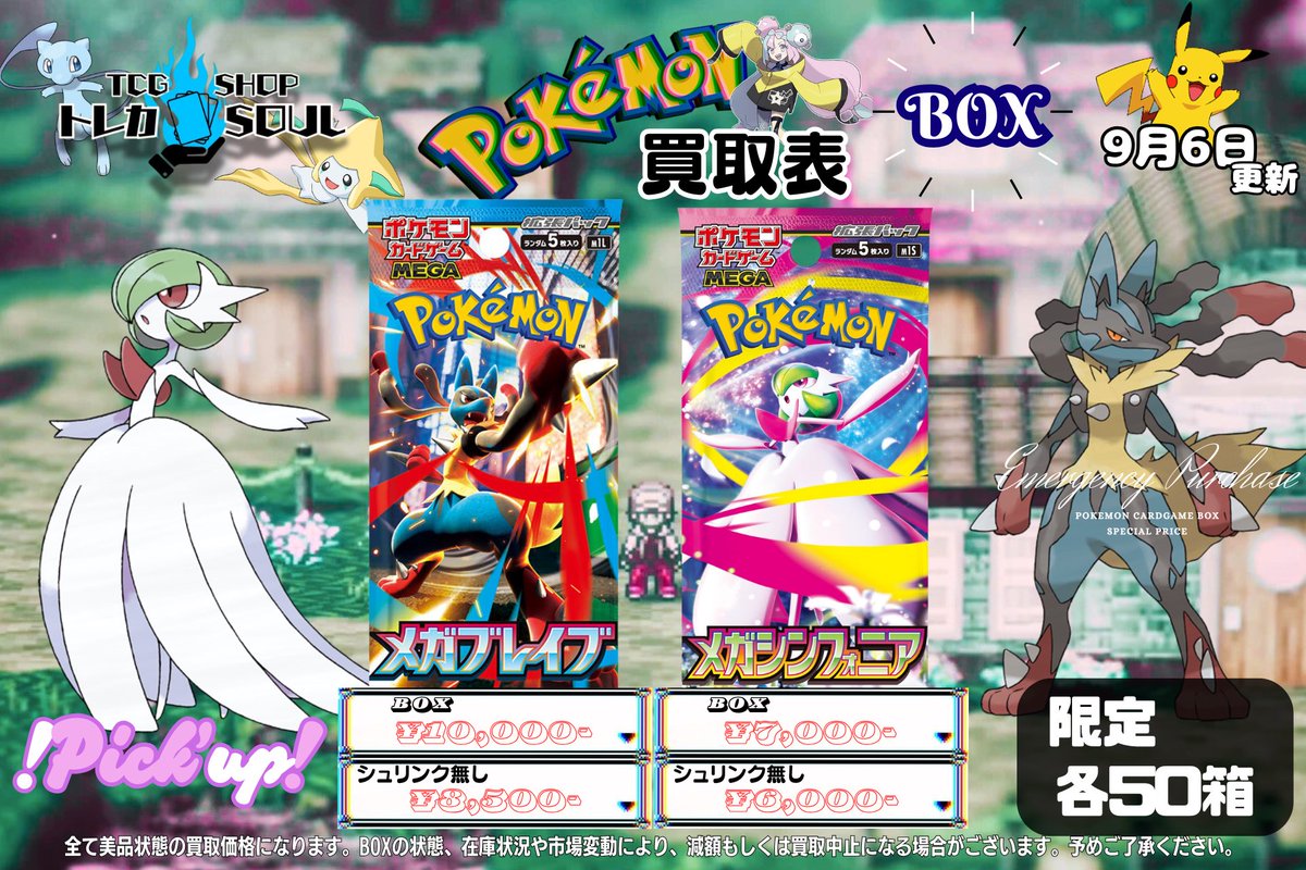 【新品未開封】メガブレイブ メガシンフォニア シュリンクあり 楽天市場】ポケモンカードゲーム メガブレイブ メガシンフォニア