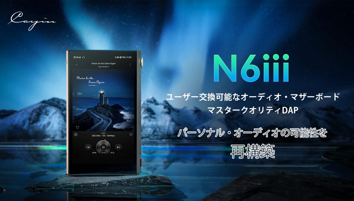 ご予約開始 / 9/12(金)発売】 ▫️ Cayin N6iii DAP / R202 フル
