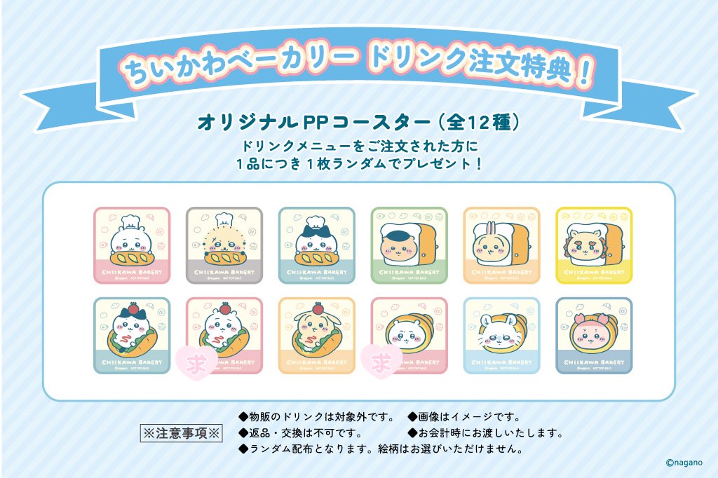 TOPT_MRONT's tweet photo. @0 🍞交換🍞 ちいかわ ちいかわベーカリー ドリンク特典 コースター

譲 : くりまんじゅう

求 : ちいかわサンドイッチ ＞ ちいかわコロネ

郵送でのお取引希望です✉️
検索からもお気軽にお声がけください🙇‍♀️ https://t.co/fvPUcHo3kF