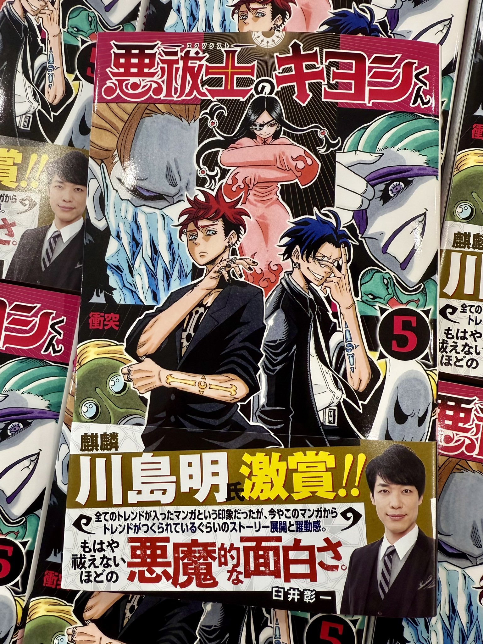 悪祓士のキヨシくん 漫画 1巻 初版 新品 未使用 悪祓士のキヨシくん 1 (ジャンプコミックス) | 臼井 彰一 |本