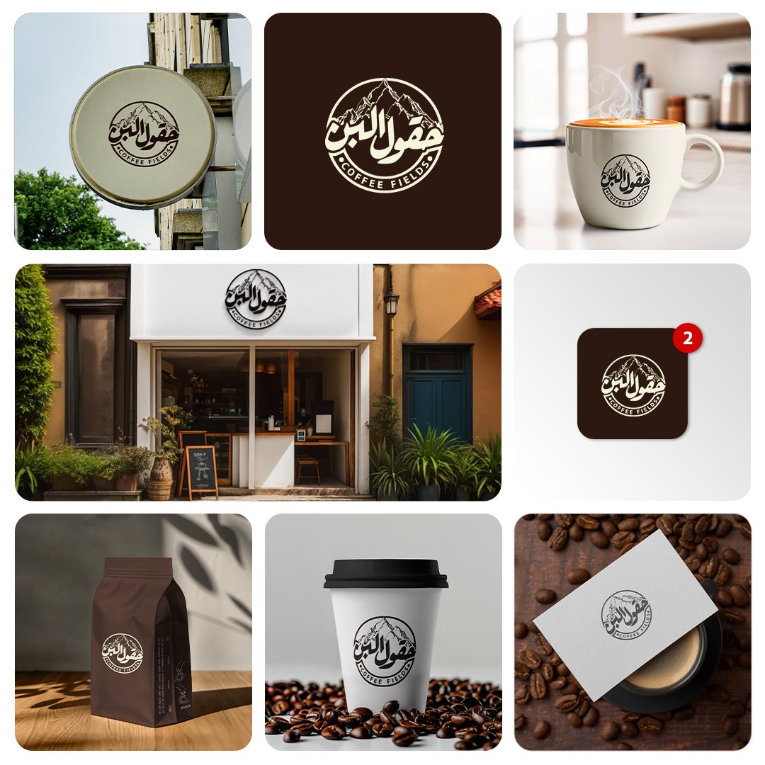 تصميمنا لهوية حقول البن ☕✨
جمعنا بين أعلى جودة وأفضل تكلفة في السعودية.. ومع سهل المستحيل بقى معادلة سهلة.
 
واتساب: wa.link/sm2yfv