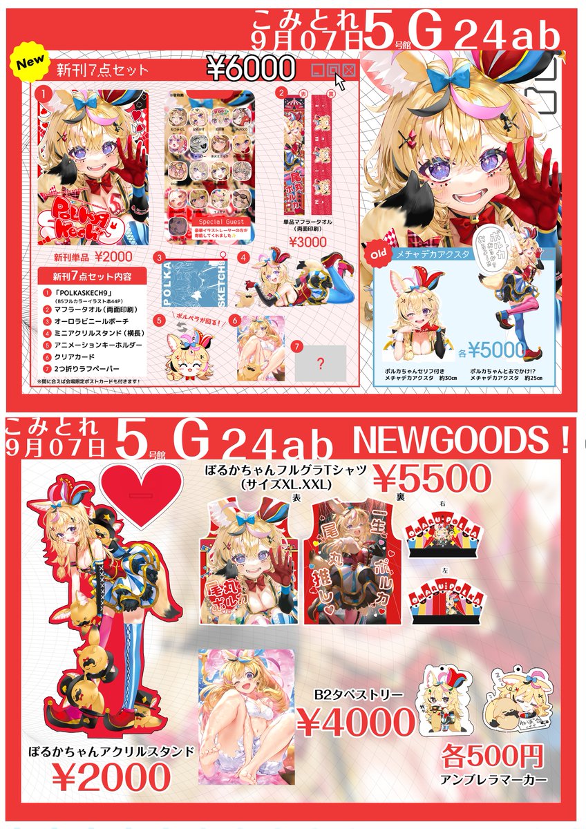 9月7日に行われるこみっくトレジャーに参加します～
夏コミの新刊セットと新作グッツを少しずつ持っていきますm(__)mよろしくね!
既刊少しずつと夏コミ新刊のFGOも持っていくのでよろしくお願いします('・ω・) 