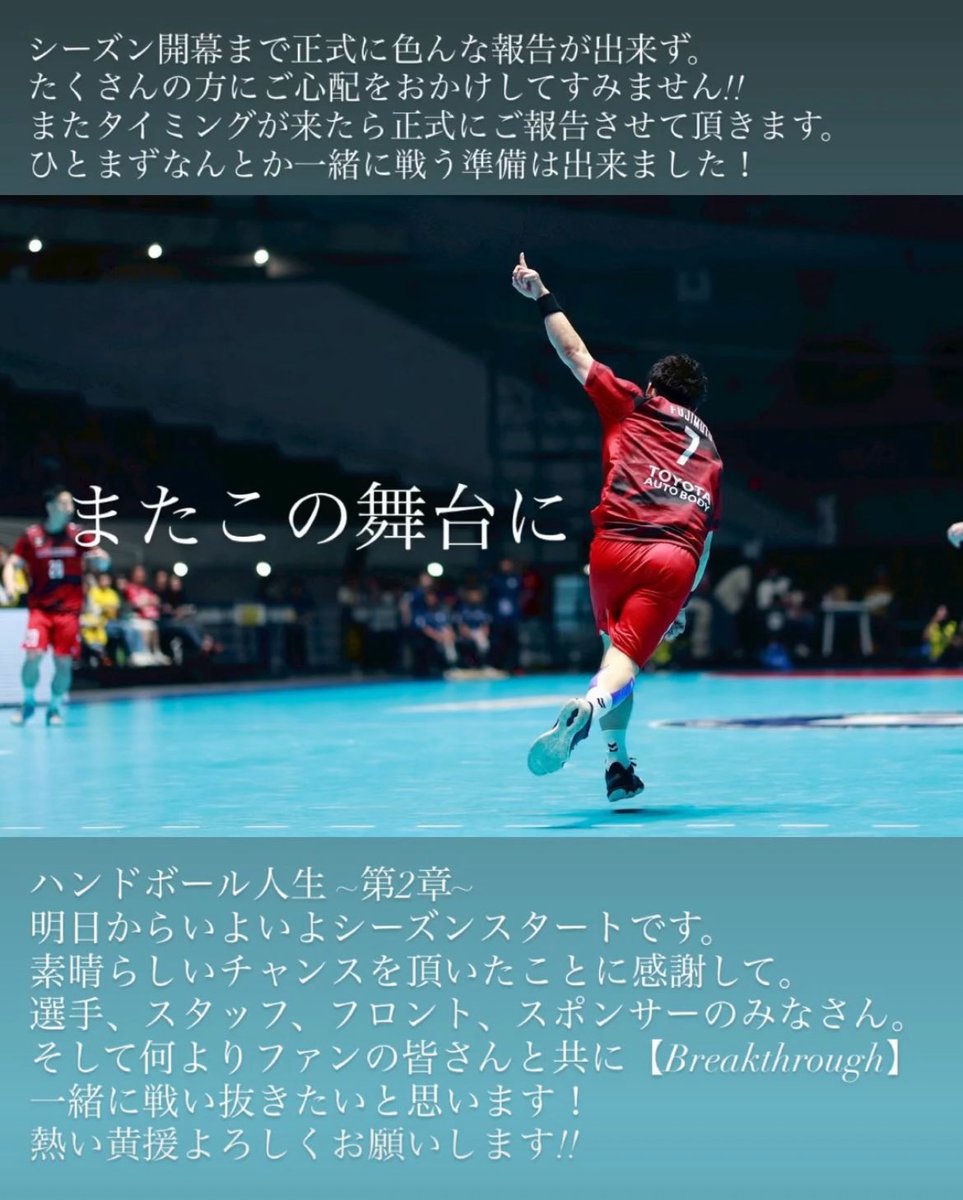 junki07handball's tweet photo. 開幕までに正式にいろんな発表が出来ず、またいつも応援して下さる方、支えて下さってる方にもご心配おかけしてすみません💦

発信出来ない事、制限も多々あり、更新も控えておりました🙇‍♂️

なんとかチームの一員として、共に戦えること嬉しく思います‼️ https://t.co/7np5DGZWxH