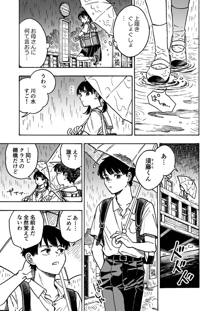 「六月晦日」(2/7) 