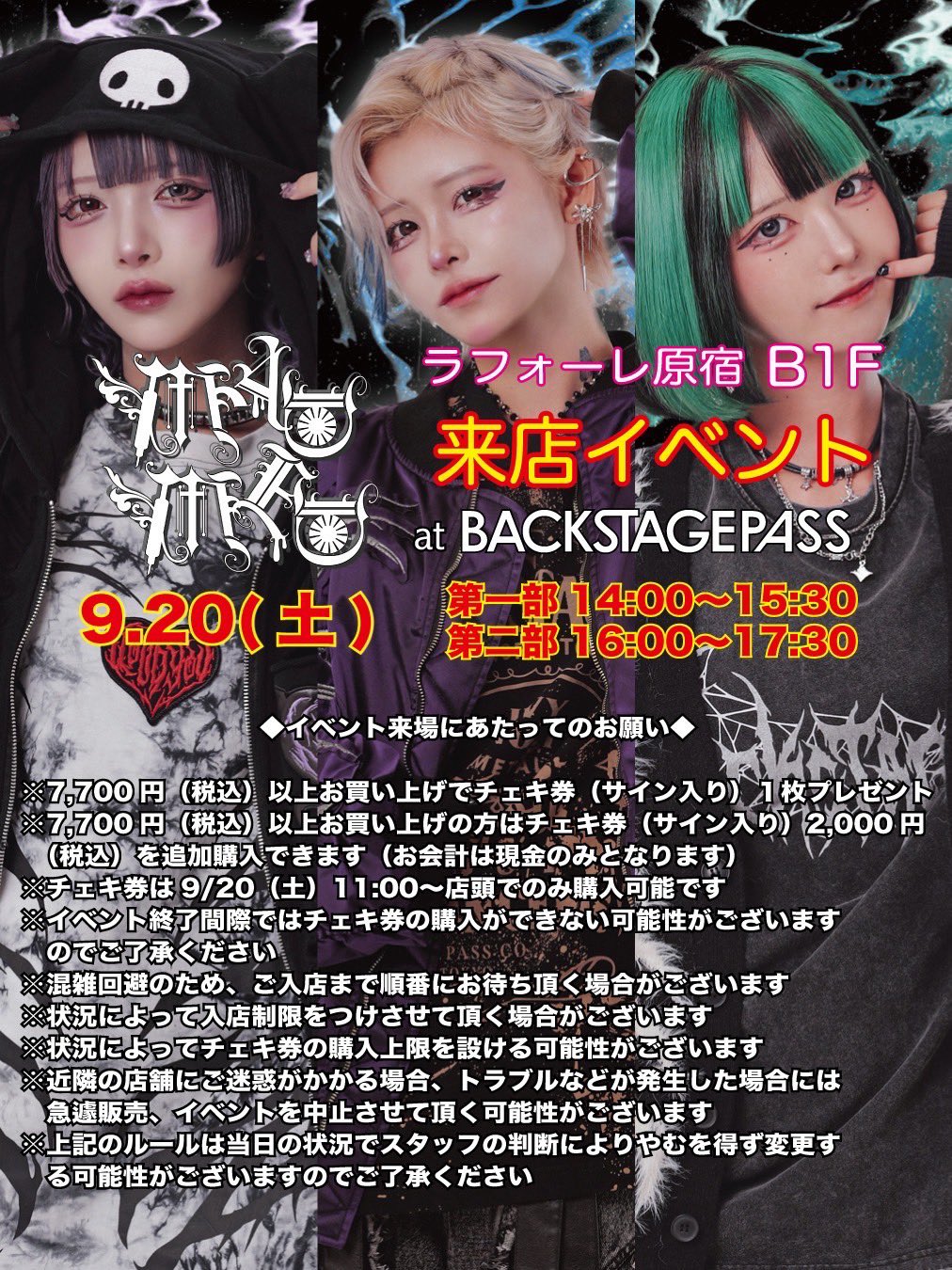 Valkyrie バックステージパス BACKSTAGE PASS | バックステージパス公式通販サイト