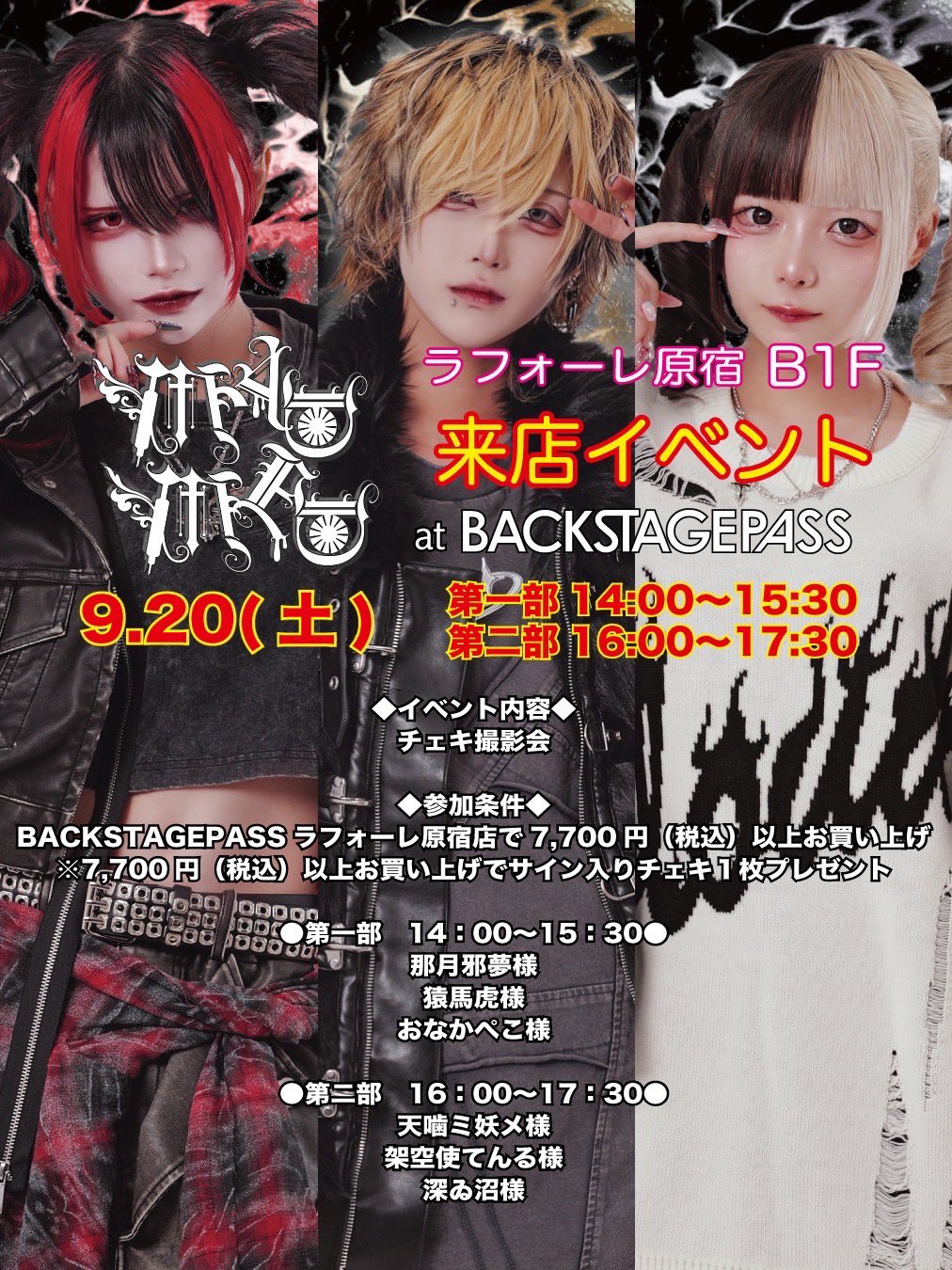 Valkyrie バックステージパス BACKSTAGE PASS | バックステージパス公式通販サイト