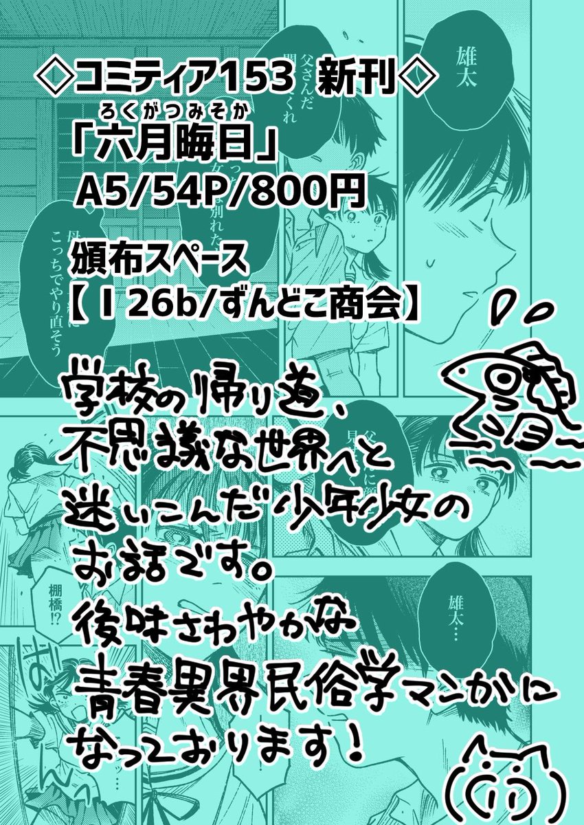 「六月晦日」(7/7) 