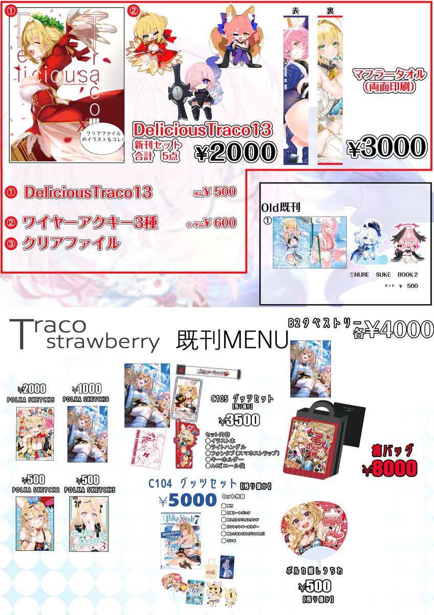 9月7日に行われるこみっくトレジャーに参加します～
夏コミの新刊セットと新作グッツを少しずつ持っていきますm(__)mよろしくね!
既刊少しずつと夏コミ新刊のFGOも持っていくのでよろしくお願いします('・ω・) 