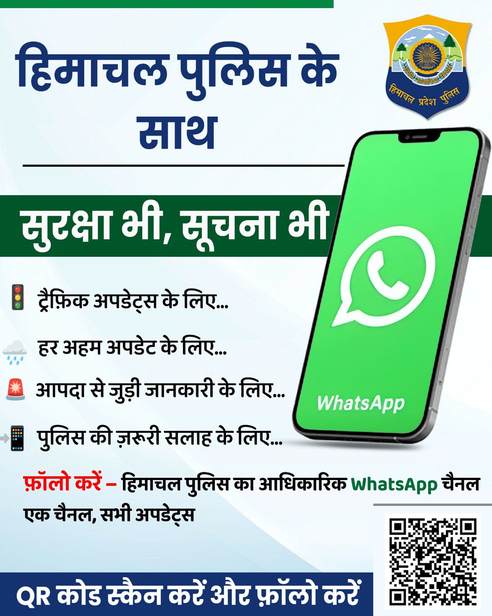 himachalpolice's tweet image. 🚨 हिमाचल पुलिस के साथ – सुरक्षा भी, सूचना भी 🚨
अब ट्रैफिक अपडेट्स, अहम सूचनाएँ, आपदा से जुड़ी जानकारी और पुलिस की ज़रूरी सलाह पाएँ सीधे अपने मोबाइल पर।

👉 चैनल लिंक: tiny.cc/HPPWhatsapp

#HimachalPolice #SafetyFirst #WhatsAppUpdates