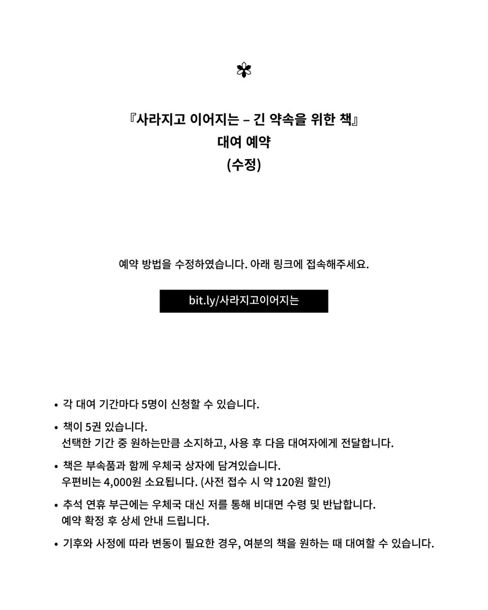 ✾
예약 방법을 수정하였습니다. 아래 링크에 접속해 주세요.

docs.google.com/forms/d/1i5KJ0…