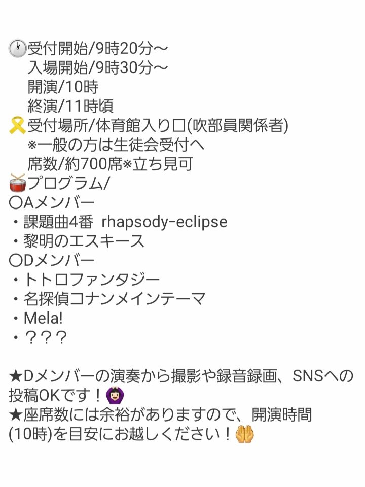9月6日(土)は越谷北高校文化祭一般公開日！吹奏楽部のコンサートでは今年のコンクール曲からポップスまで幅広く演奏します🎶
詳細は画像の2枚目をご覧ください🙌🏻
⚠ご来場の際は各家庭で“上履きやスリッパ、外履きを入れる袋”のご持参をよろしくお願いします⚠
皆様のご来場を心よりお待ちしています✨