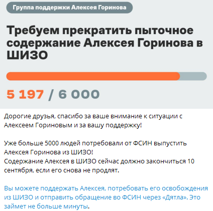 Группа поддержки Алексея Горинова пишет, что из ШИЗО Алексей должен выйти 10 сентября (среда)
- и продолжает призывать подписывать обращения✍️✍️🫶

+ тоже на Дятле - нужна поддержка ПЗК Игорю Якуничеву, ему очень плохо: x.com/anyhel18/statu… (почти 2500 обращений)