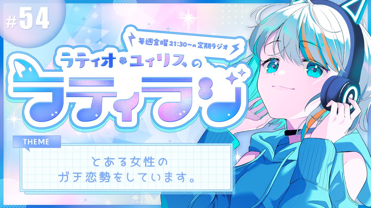 ラティオ・ユィリス🐟🐯Vtuber on X