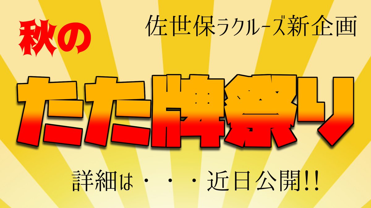 【秋の大・たた牌祭りのお知らせ】
佐世保のBARラ・クルーズにゲストバーテンダーを！
記念すべき第一弾は、あの人気イラストレーター「たた牌先生」を迎えたいと思っています！！