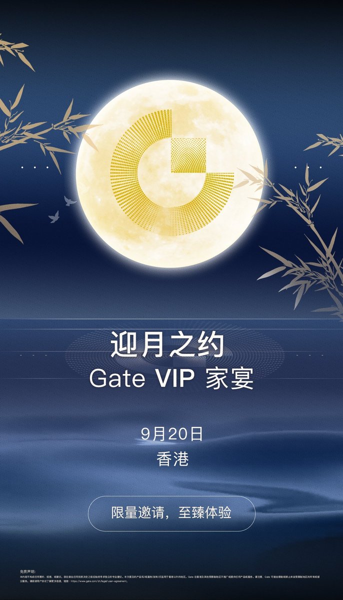 GateVIP_zh's tweet photo. 🌕迎月之约 · Gate VIP 家宴

圆月将至，盛宴将启
良辰美景，以待知音

9月20日，VIP专属活动再次与您相聚，以私享视野，共话未来篇章。

#GateVIP #中秋 https://t.co/d1tLuq8W5Z