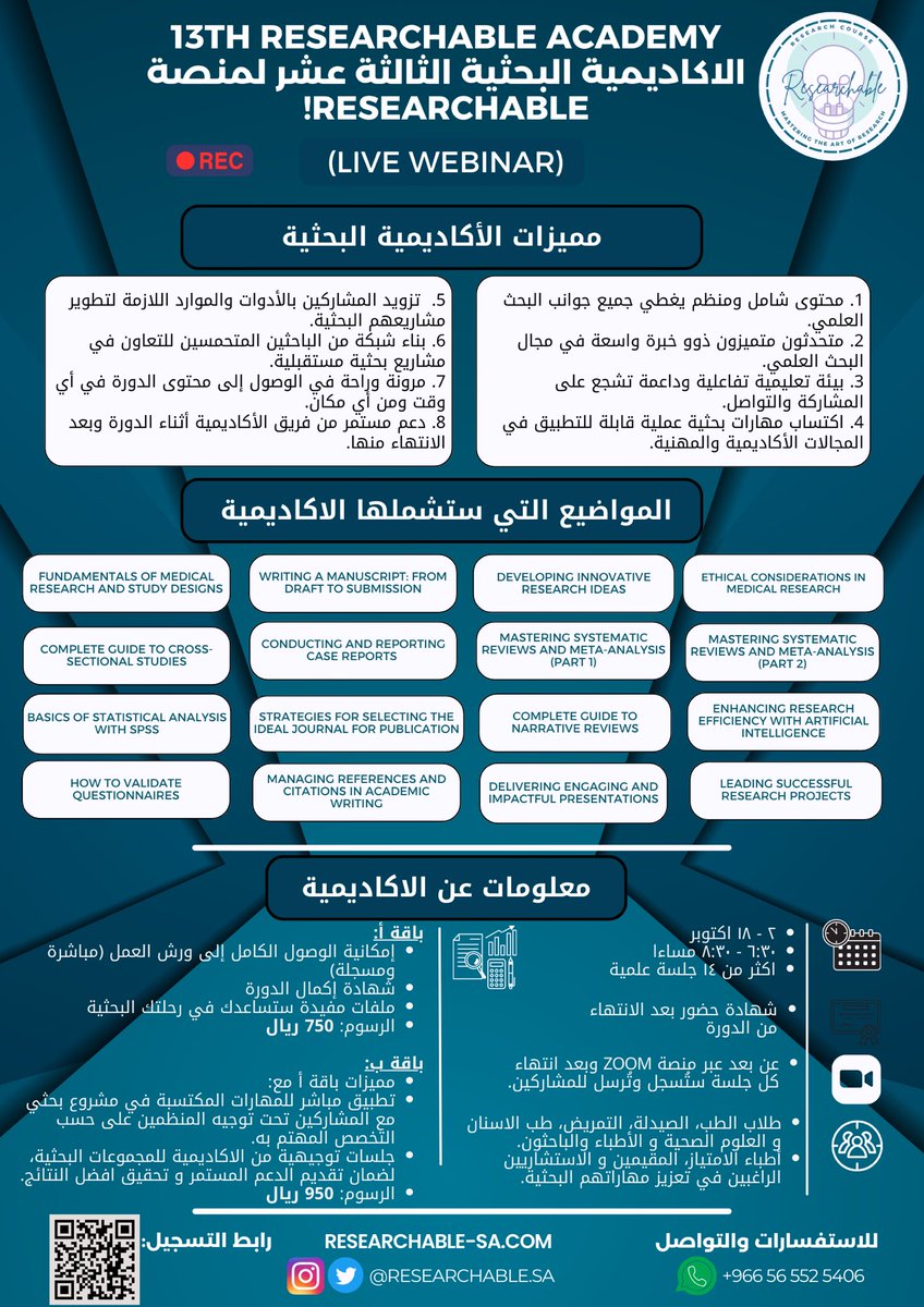 Researchable_SA's tweet photo. يسعدنا أن نعلن عن فتح باب التسجيل للدفعة الثالثة عشرة من أكاديميتنا البحثية، والتي ستنطلق في ٢ أكتوبر! 📢✨

ستتضمن الدورة أكثر من ١٥ جلسة تعليمية مكثفة يقدمها نخبة من المتحدثين المتميزين، تهدف إلى بناء أساس قوي في البحث العلمي بالمجال الصحي، مع التركيز على التطبيق العملي من خلال مشروع بحثي قابل للنشر. 🔬💡

🔗 للتفاصيل والتسجيل 👇🏼🤩:
https://t.co/mtDotJPawD