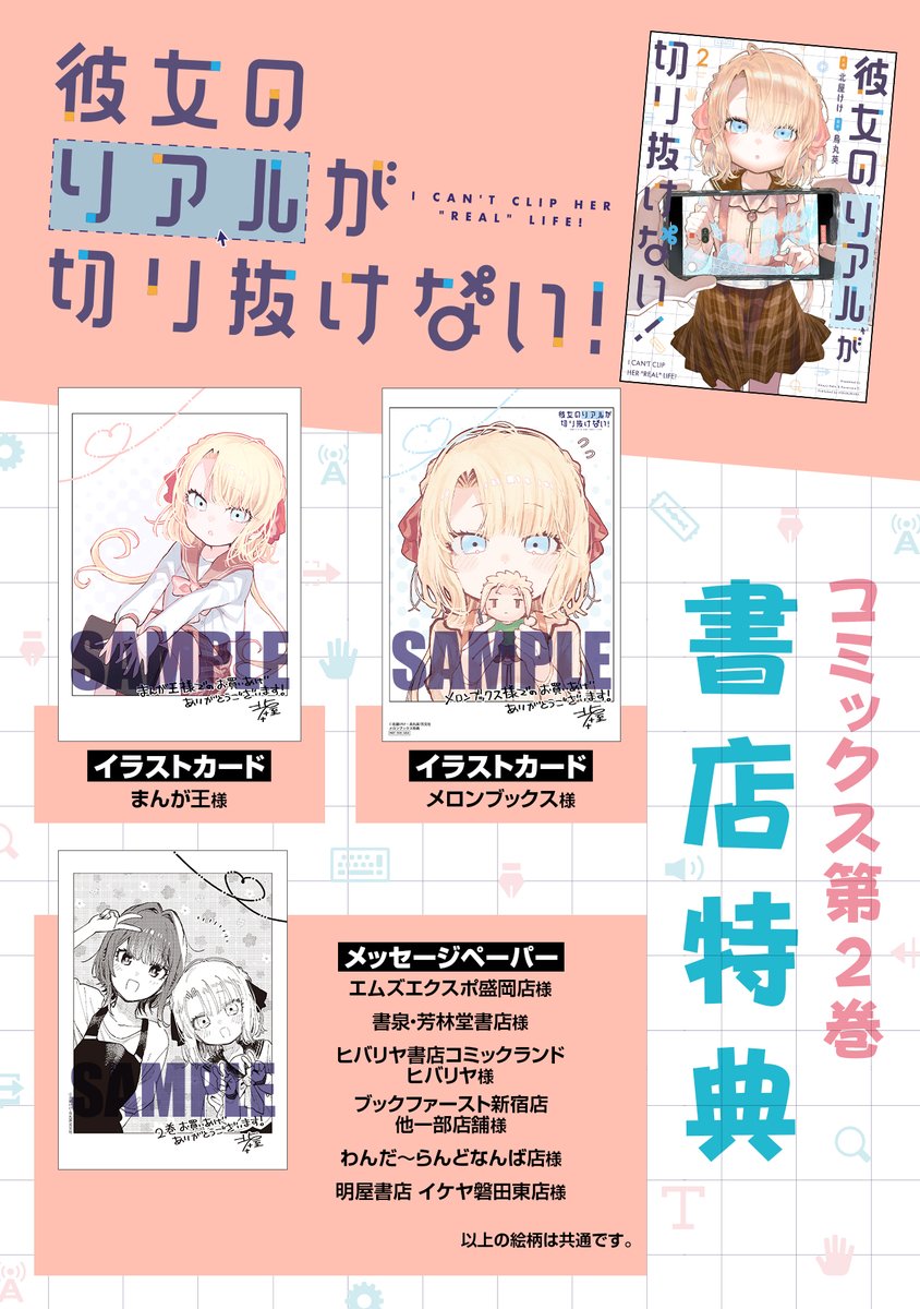 『彼女のリアルが切り抜けない！』2巻は9月12日発売予定です。
舞梨ちゃん表紙です、よろしくお願いいたします！
amazon【amzn.asia/d/ashvGun】

↓サイン本も少しあるので良ければこちらも！（※申し込みは9月10日までです）
まんが王【x.gd/vw6zq】