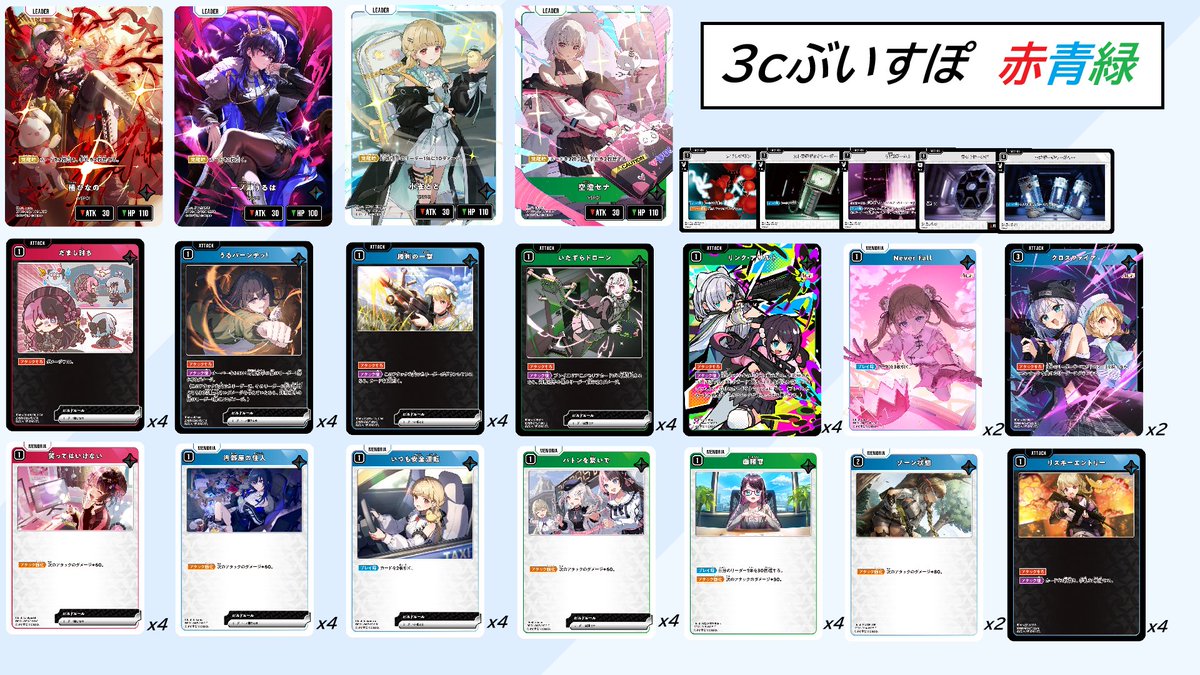 クロスタ　4Cぶいすぽデッキ　赤青黄緑 Crazy Raccoon、ぶいすぽっ！、Neo-Porteから24名が登場する